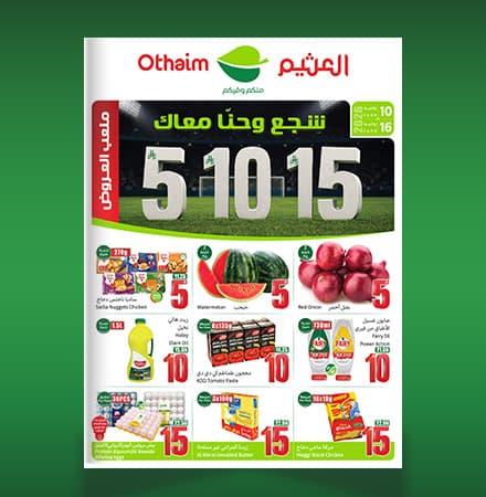 عروض المنطقة الوسطى 