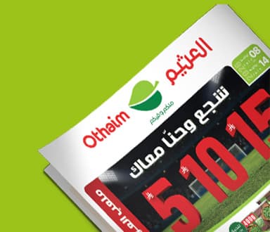 صورة تعرض عرض سوق العثيم للبيع بالجملة بخلفية خضراء.