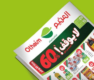 صورة تعرض عرض سوق العثيم للبيع بالجملة بخلفية خضراء.