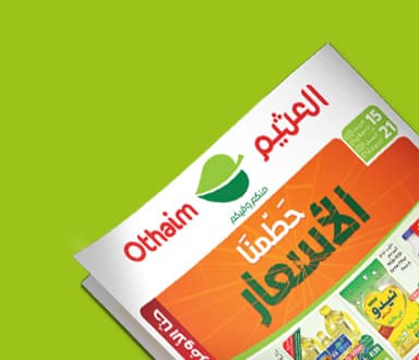 صورة تعرض عرض سوق العثيم للبيع بالجملة بخلفية خضراء.