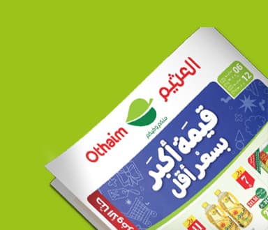 صورة تعرض عرض سوق العثيم للبيع بالجملة بخلفية خضراء.
