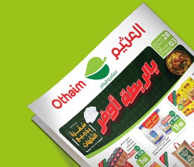 صورة تعرض عرض سوق العثيم للبيع بالجملة بخلفية خضراء.