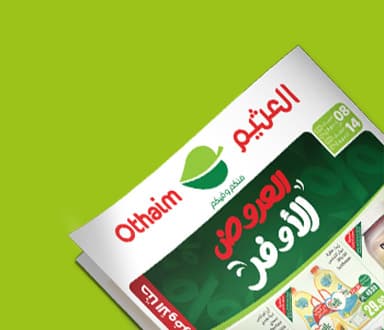 صورة تعرض عرض سوق العثيم للبيع بالجملة بخلفية خضراء.