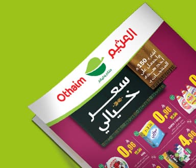 صورة تعرض عرض سوق العثيم للبيع بالجملة بخلفية خضراء.