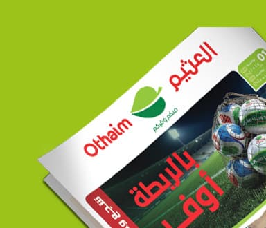 صورة تعرض عرض سوق العثيم للبيع بالجملة بخلفية خضراء.