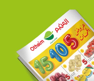 صورة تعرض عرض سوق العثيم للبيع بالجملة بخلفية خضراء.