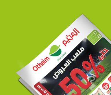 صورة تعرض عرض سوق العثيم للبيع بالجملة بخلفية خضراء.