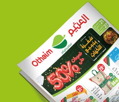 صورة تعرض عرض سوق العثيم للبيع بالجملة بخلفية خضراء.