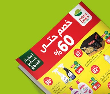 صورة تعرض عرض سوق العثيم للبيع بالجملة بخلفية خضراء.