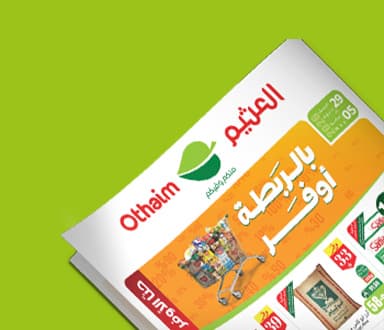 صورة تعرض عرض سوق العثيم للبيع بالجملة بخلفية خضراء.