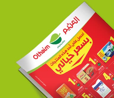 صورة تعرض عرض سوق العثيم للبيع بالجملة بخلفية خضراء.