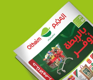 صورة تعرض عرض سوق العثيم للبيع بالجملة بخلفية خضراء.