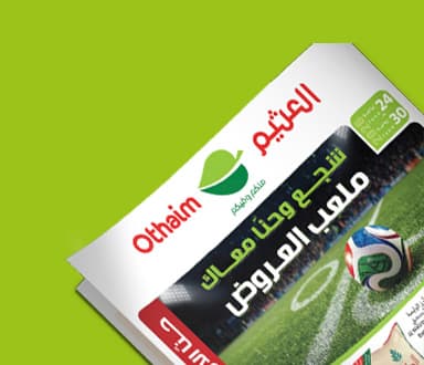 صورة تعرض عرض سوق العثيم للبيع بالجملة بخلفية خضراء.