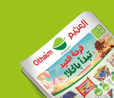 صورة تعرض عرض سوق العثيم للبيع بالجملة بخلفية خضراء.