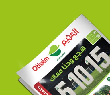 صورة تعرض عرض سوق العثيم للبيع بالجملة بخلفية خضراء.