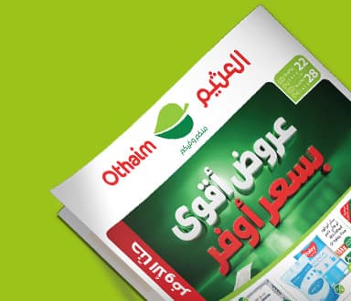 صورة تعرض عرض سوق العثيم للبيع بالجملة بخلفية خضراء.