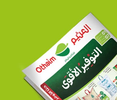 صورة تعرض عرض سوق العثيم للبيع بالجملة بخلفية خضراء.