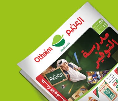 صورة تعرض عرض سوق العثيم للبيع بالجملة بخلفية خضراء.