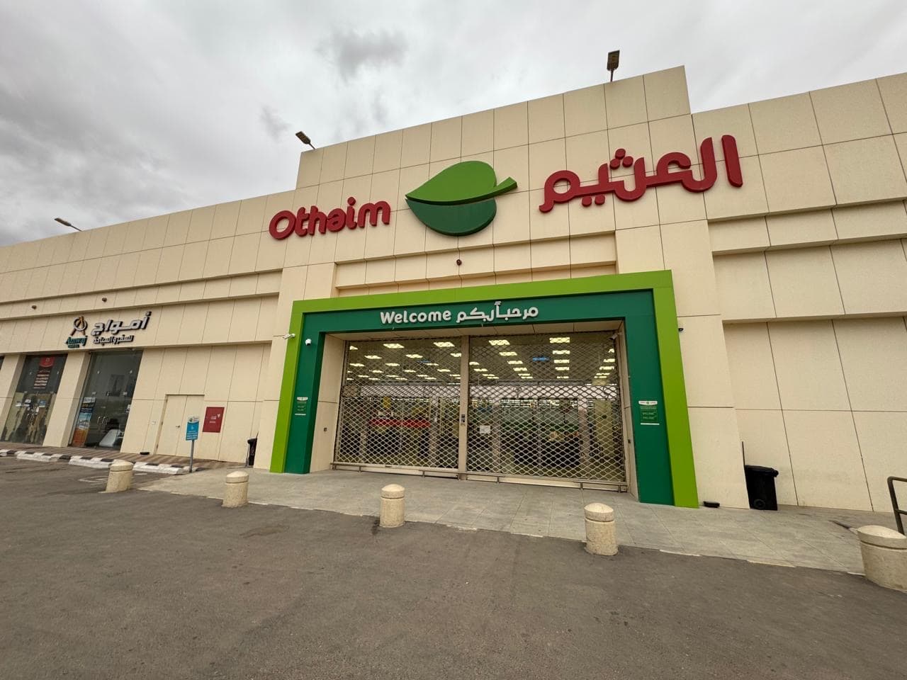 بريده الدائري الشمالي - متجر العثيم Supermarket