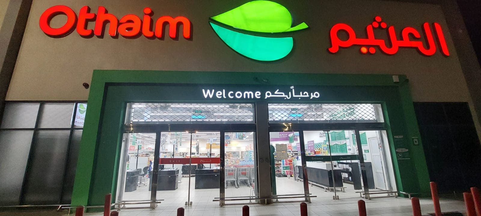 طريب ATPB7573، 7573 - متجر العثيم Supermarket