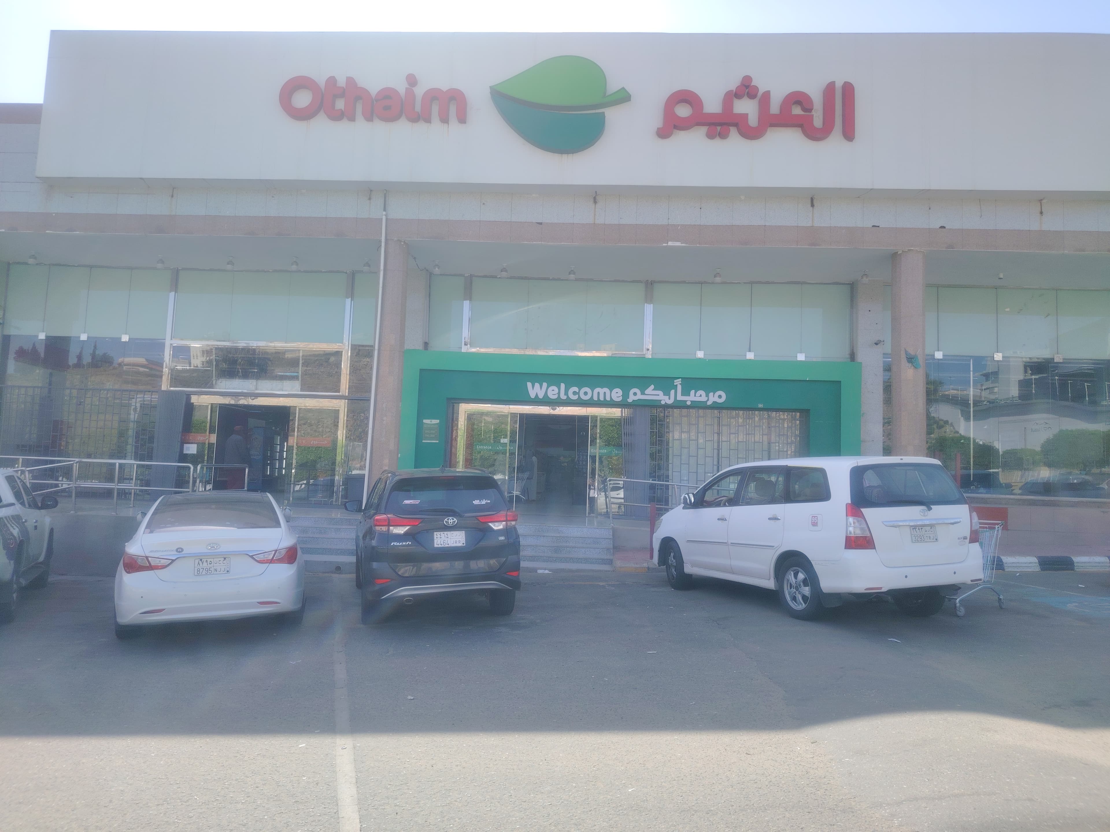 ابها الربوة - متجر العثيم Supermarket