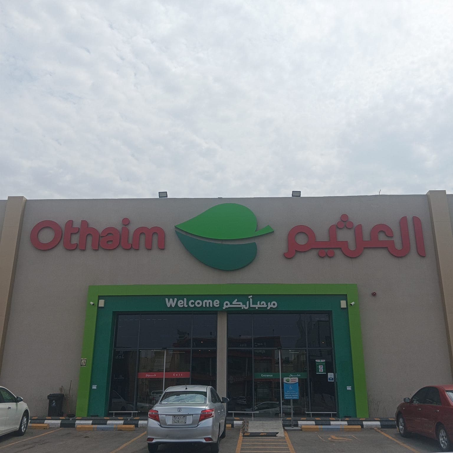 جدة، 6903 - متجر العثيم Supermarket