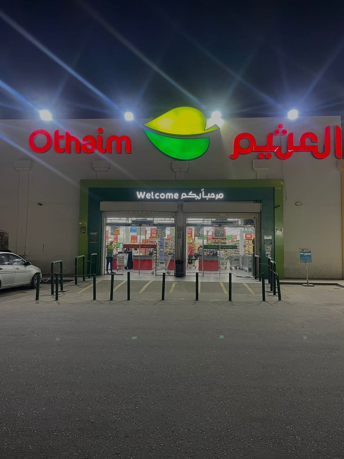الاحساء تقاطع شارع الأمير نايف مع شارع الأمير محمد بن فهد - متجر العثيم Supermarket