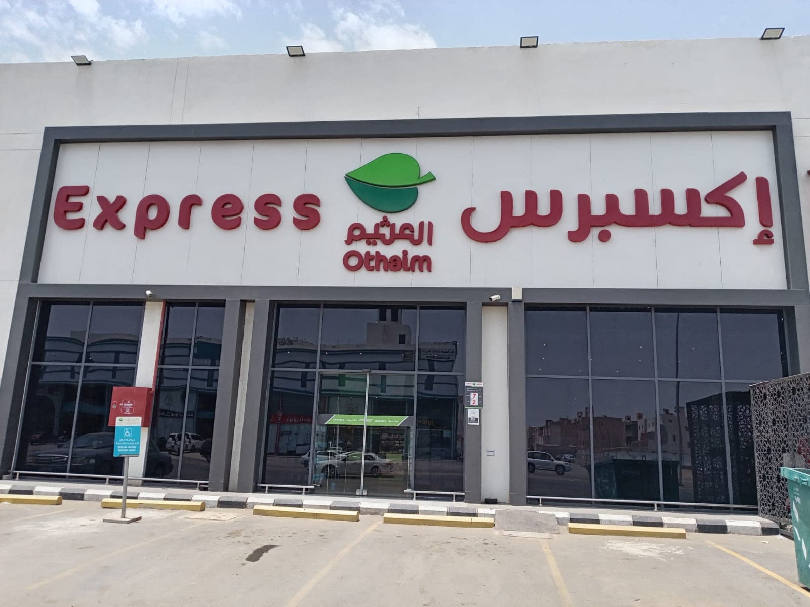 جدة JGRB8060، 8060 النضير بن الحارث - العثيم اكسبرس Othaim Express