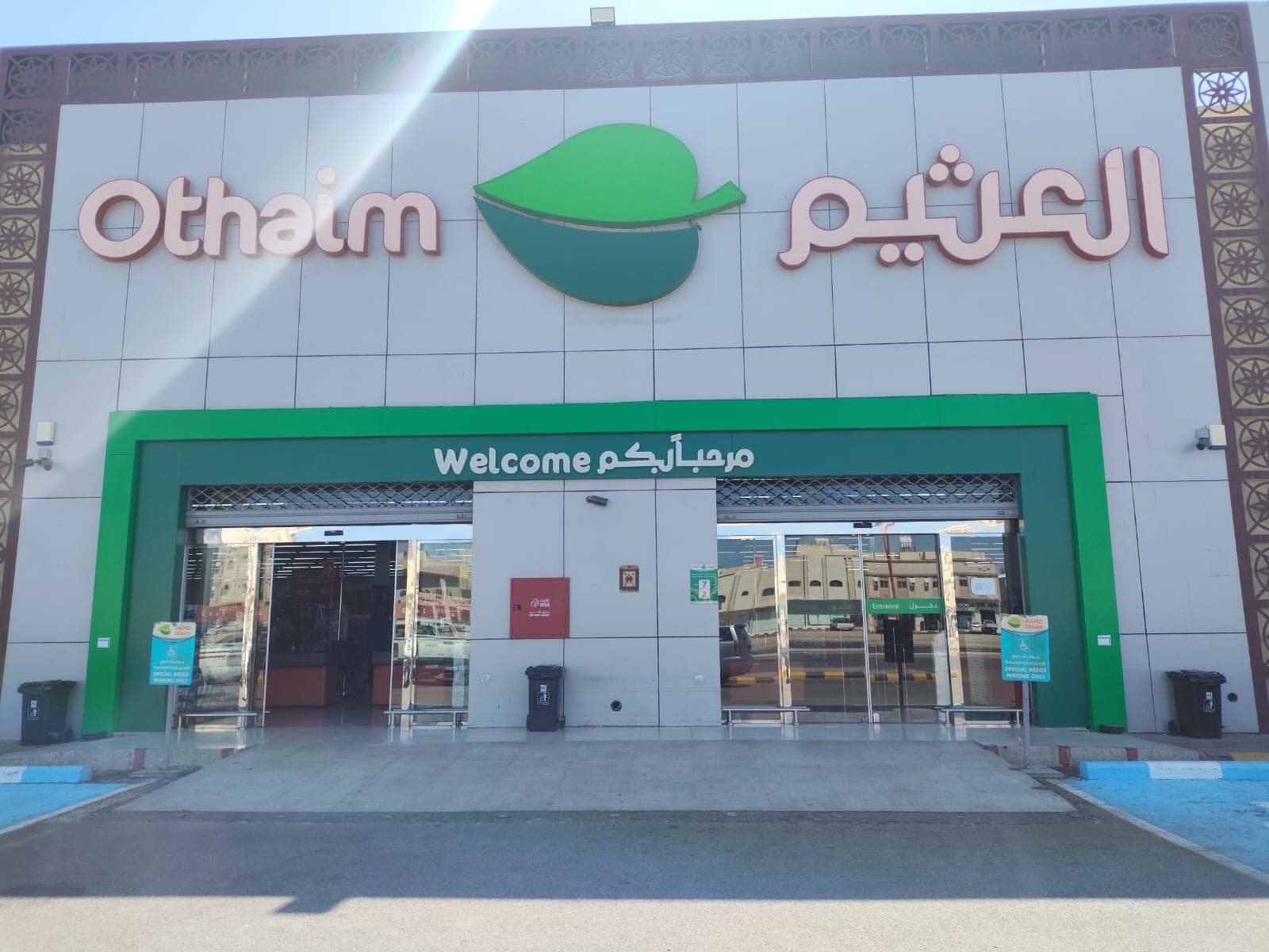 المدينة العزيزية - متجر العثيم Supermarket