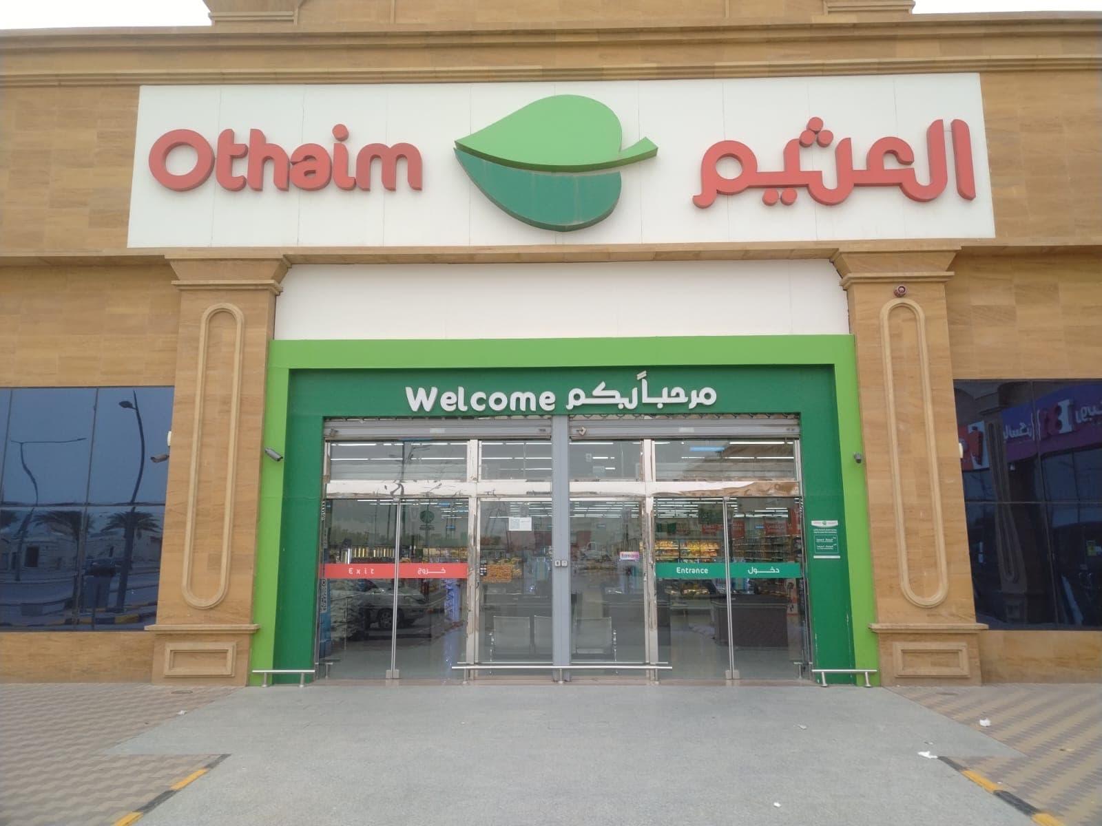 الرياض شبة الجزيرة حي السعادة - متجر العثيم Supermarket