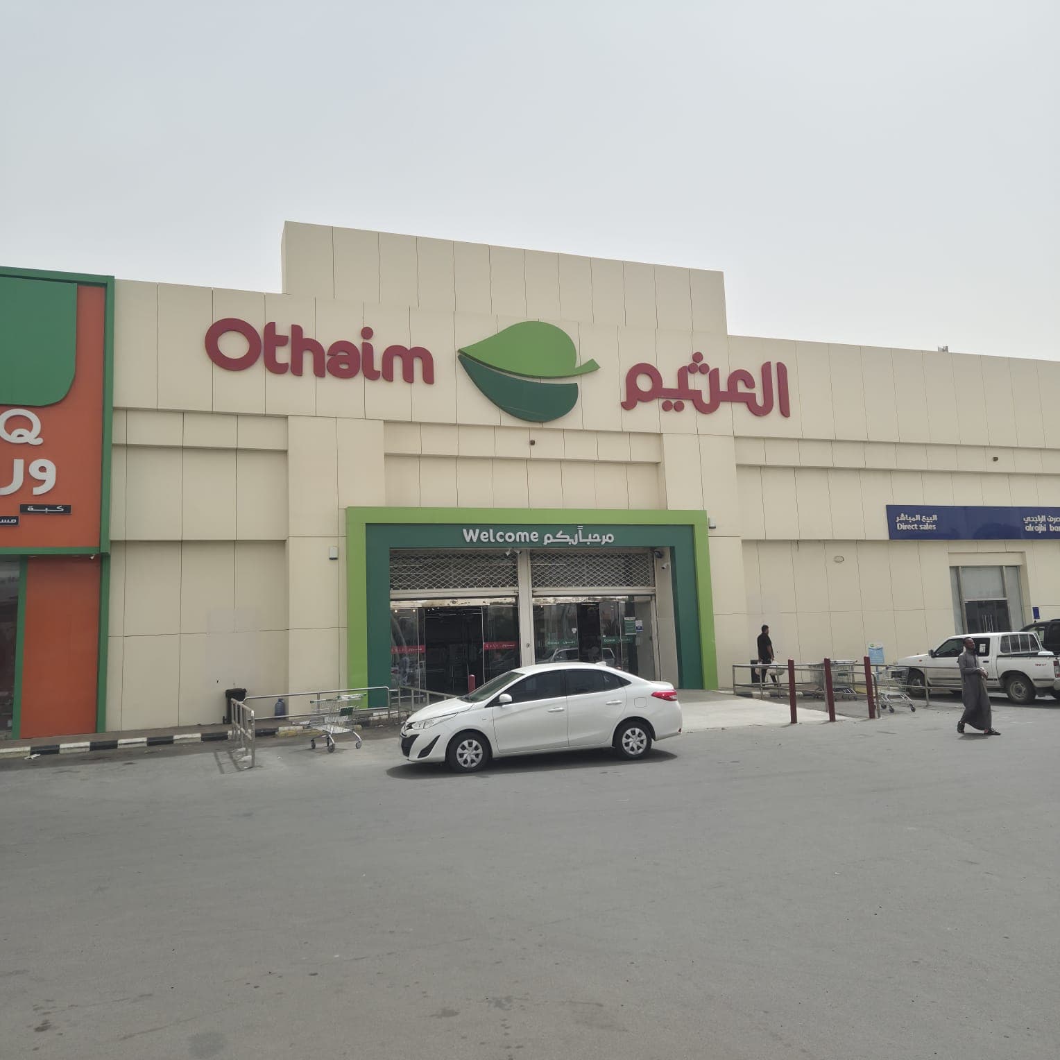 القريات شارع الملك فيصل سوبر ماركت - متجر العثيم Supermarket