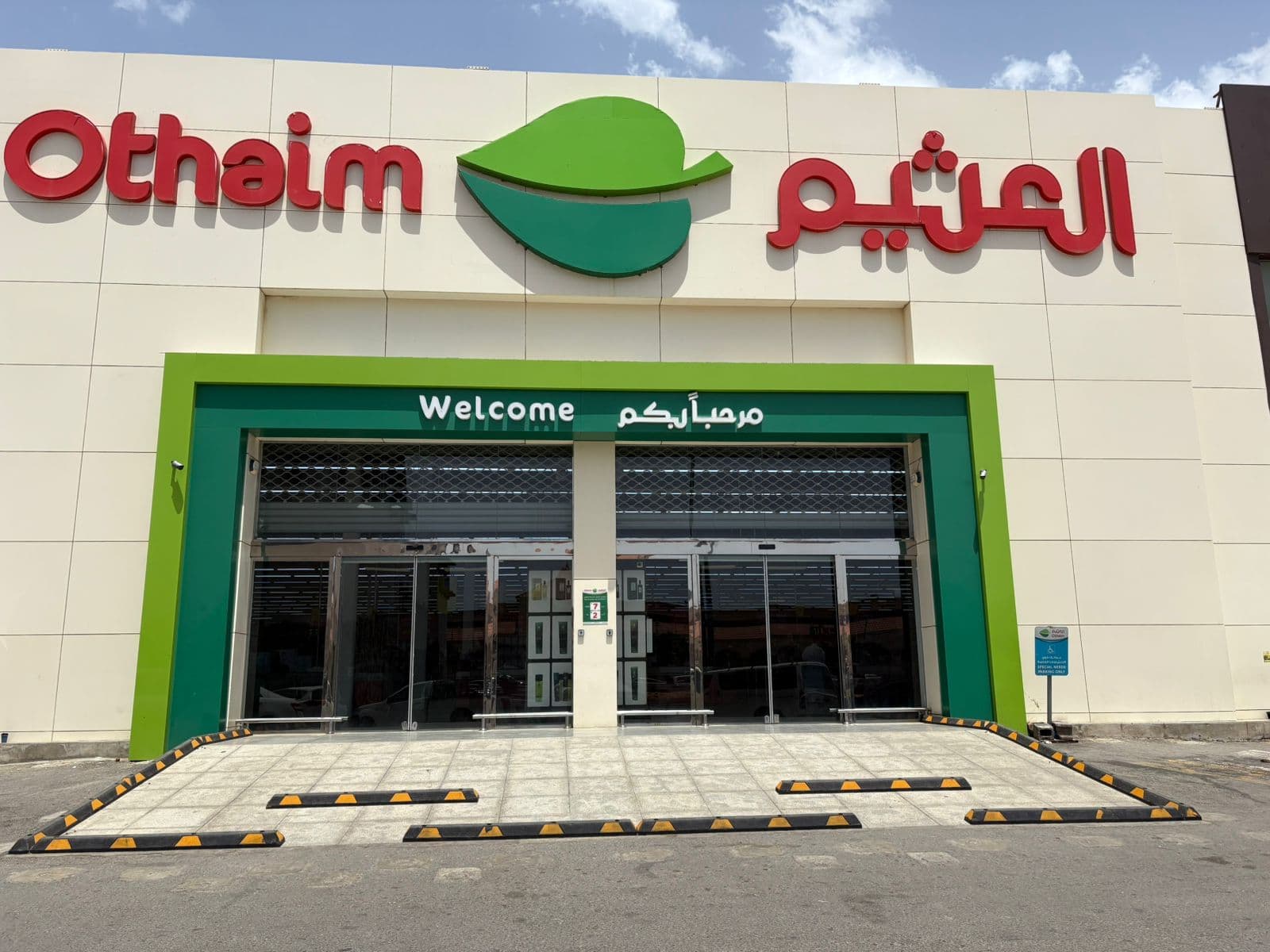 محايل عسير الحزام الدائري - متجر العثيم Supermarket