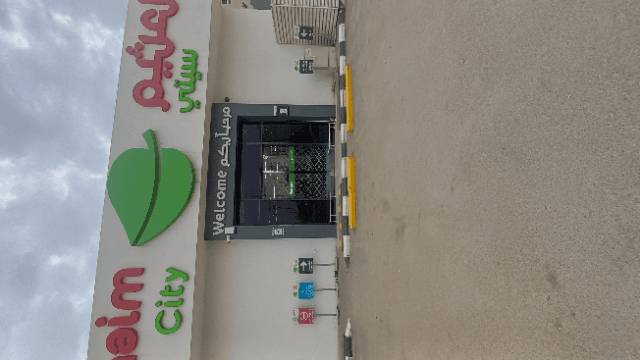 الكوثر،العارض، الرياض - ركن العثيم City market