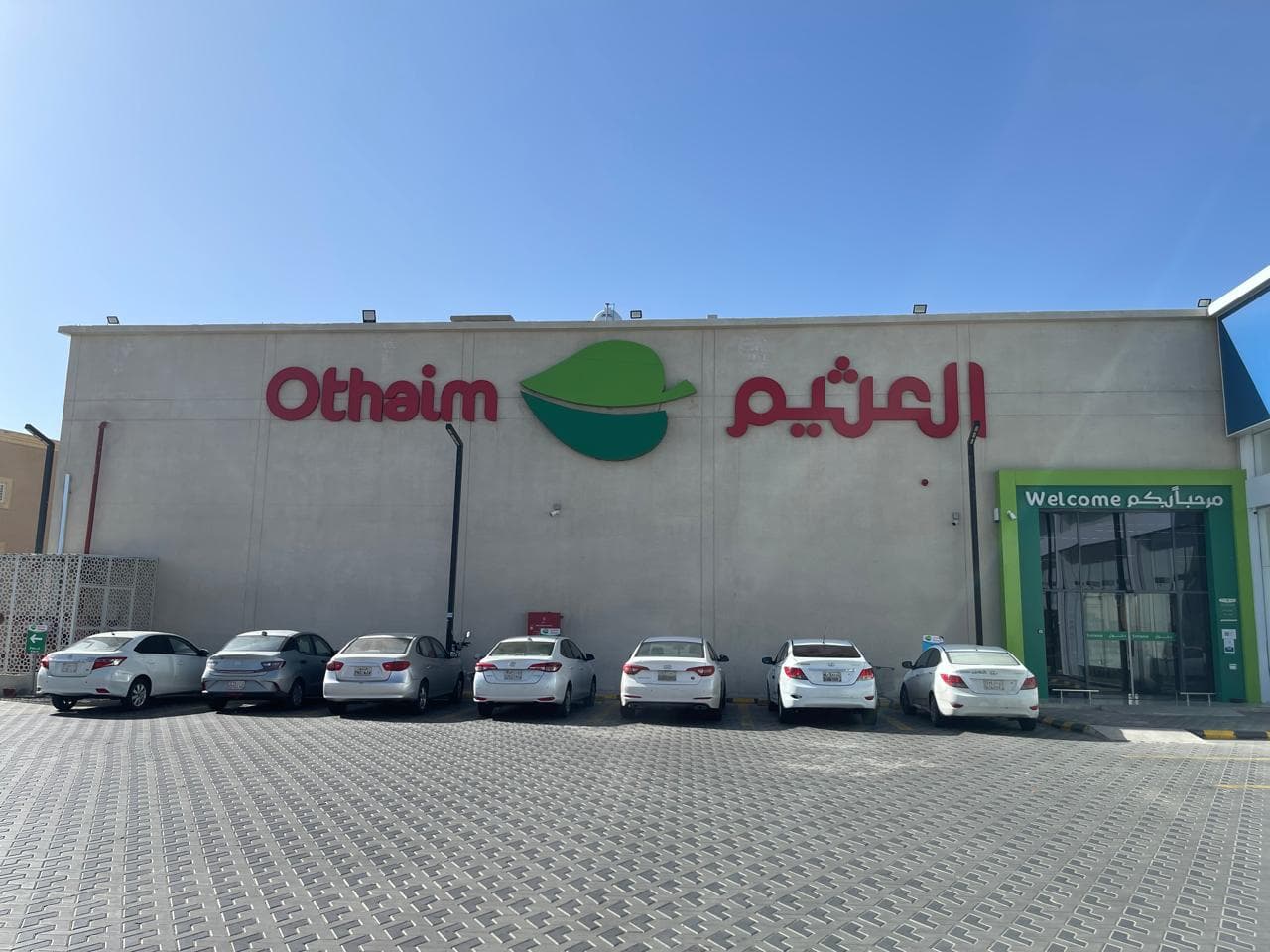 خميس مشيط - حي الزهور - الشارع 37 الزهور - متجر العثيم Supermarket