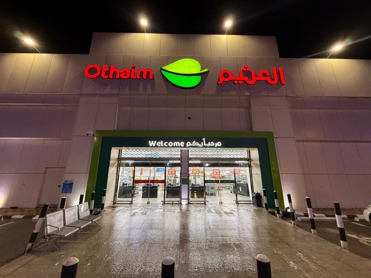 بريدة شارع الامام مسلم ركن العثيم - متجر العثيم Supermarket