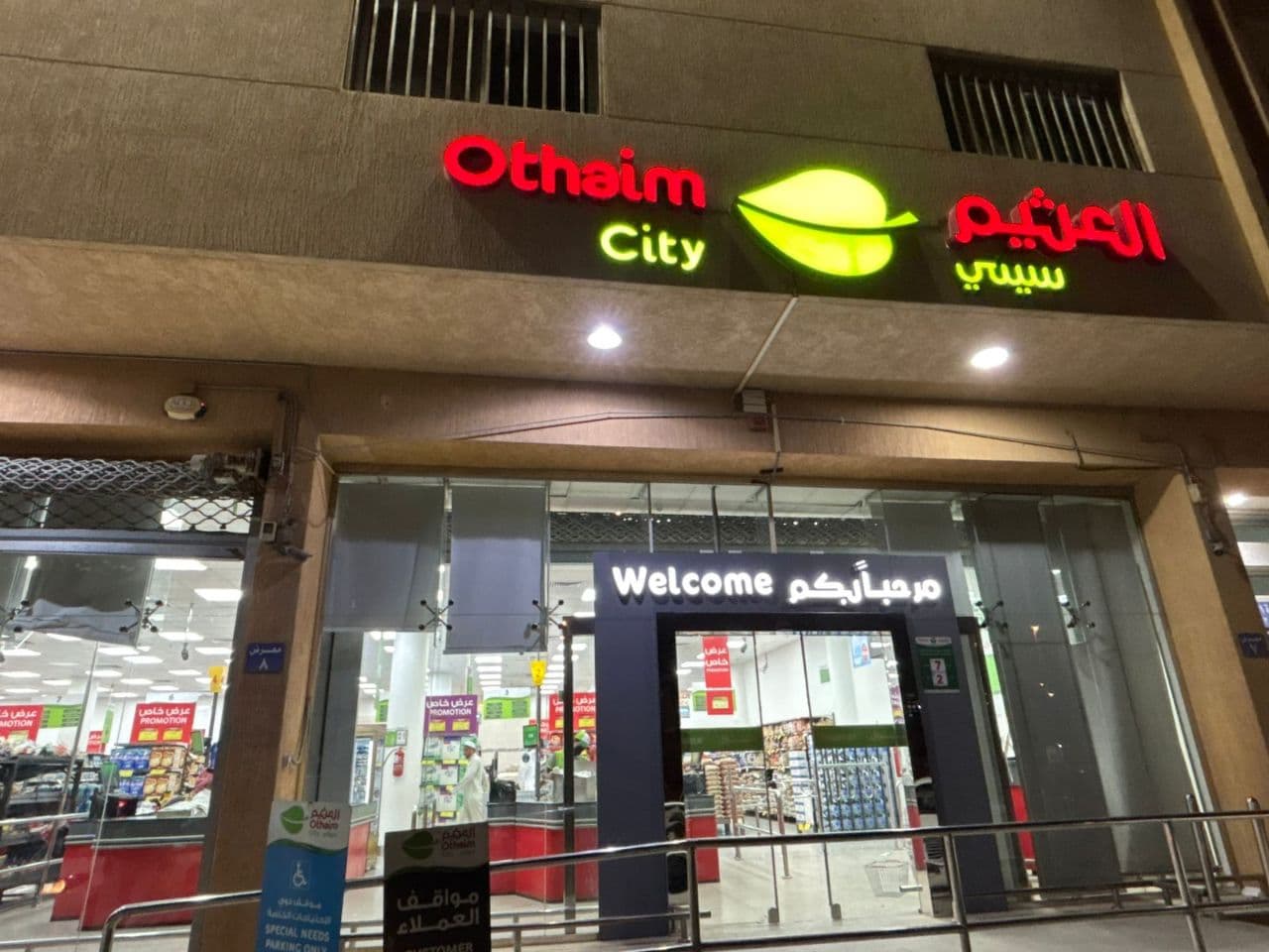 الرياض الاسكان - ركن العثيم City market