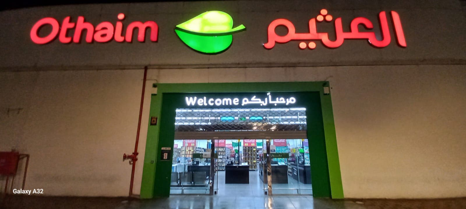 الدرعية شارع خليفة بن بديع - متجر العثيم Supermarket