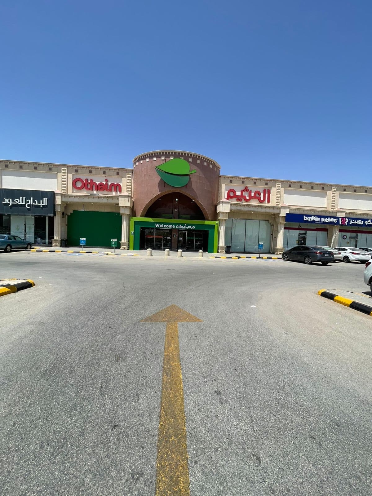 بريدة طريق الملك سلمان - متجر العثيم Supermarket