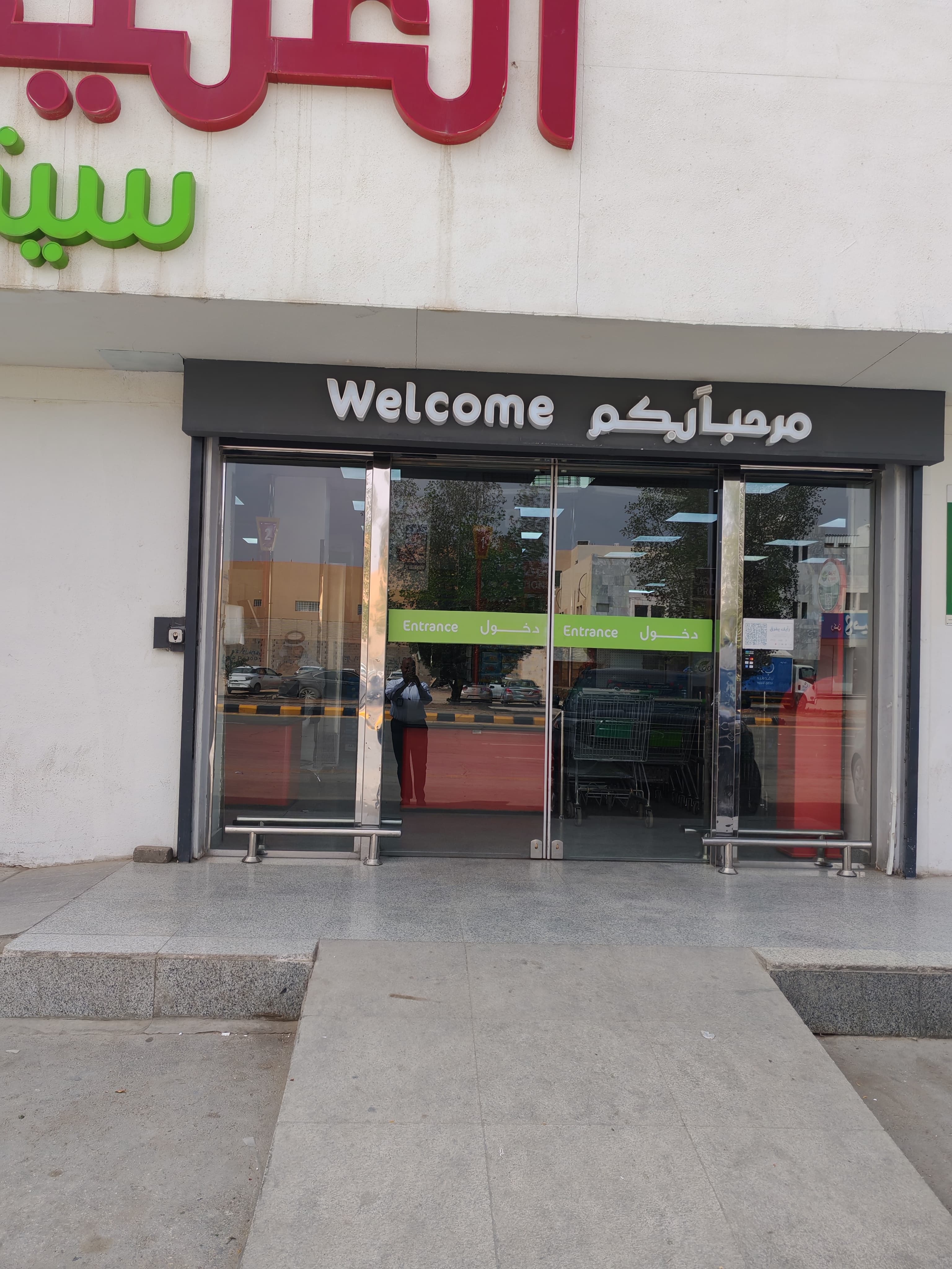 الرياض شارع الأمير سعود الكبير سوبر ماركت - ركن العثيم City market