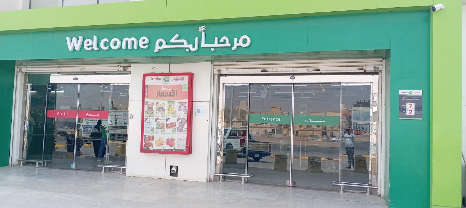 الرياض حي النظيم - متجر العثيم Supermarket