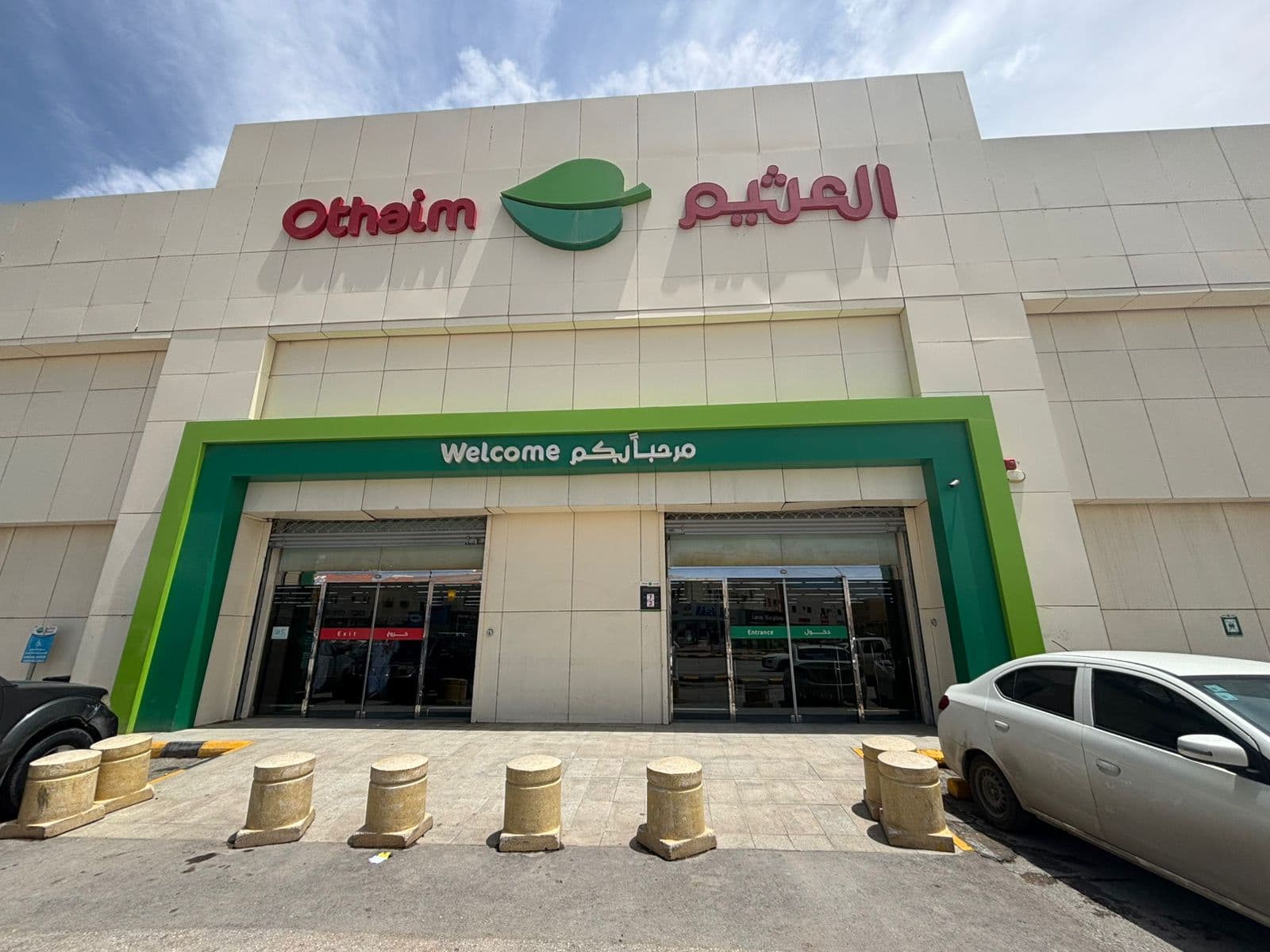 الرياض شارع أبو الاسود الدوؤلي - متجر العثيم Supermarket