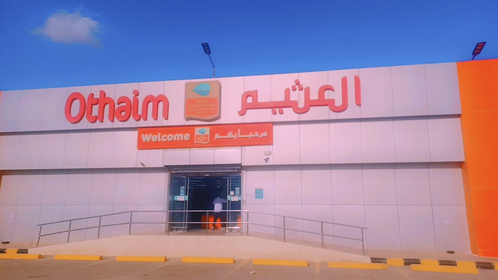 القصيم طريق الملك عبدالعزيز - ركن العثيم City market
