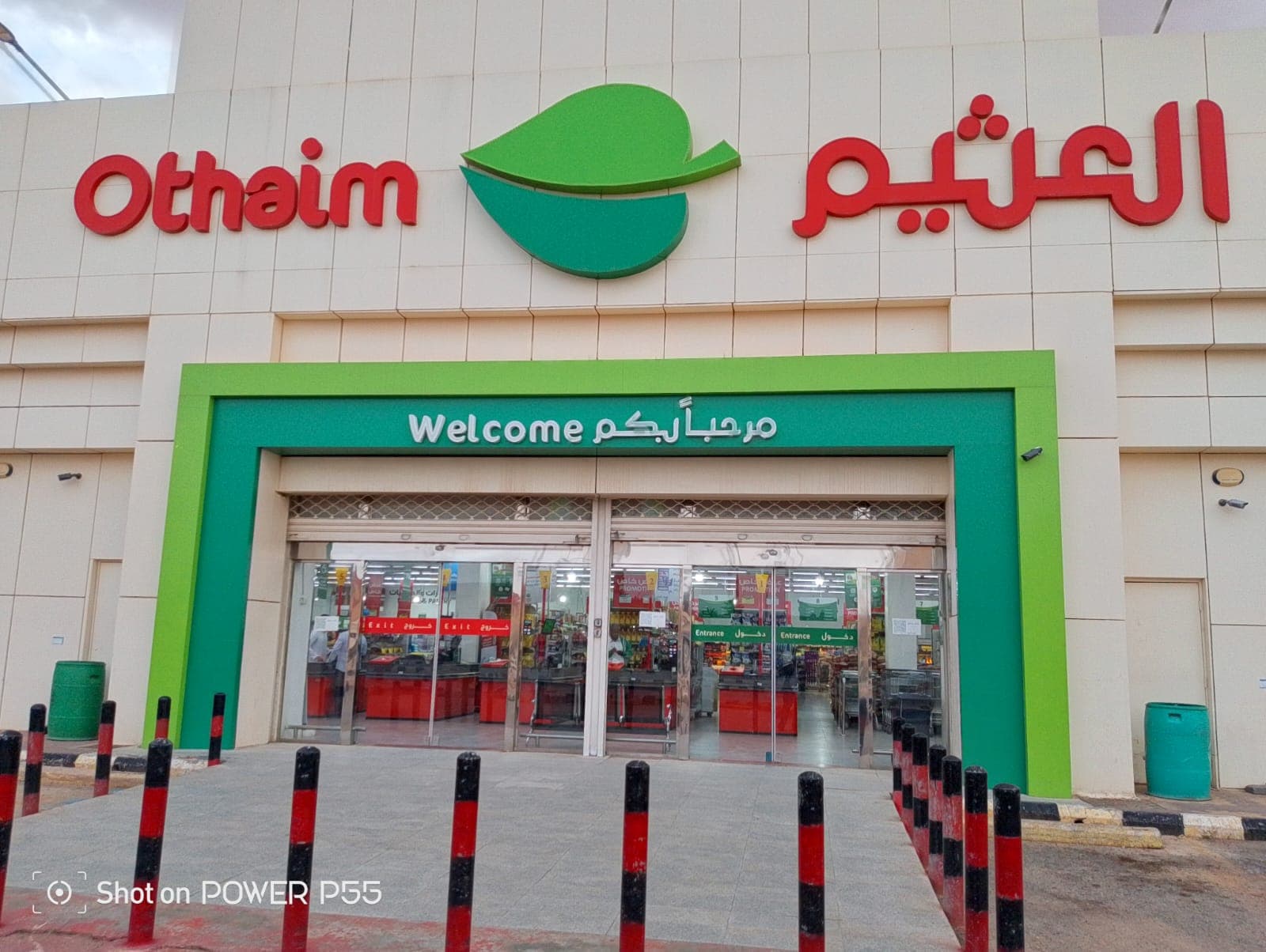 القصيم الغاط - متجر العثيم Supermarket