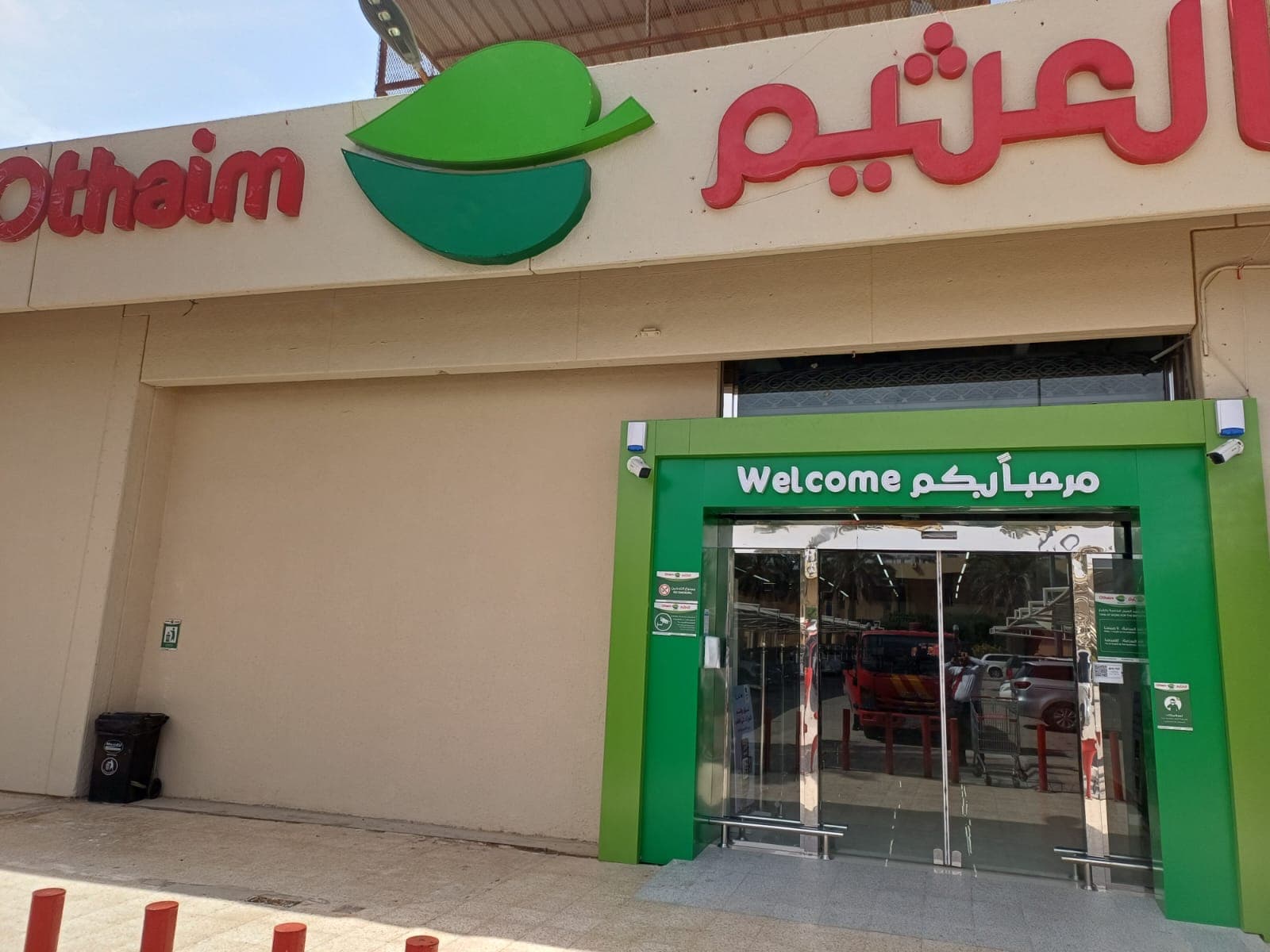 الرياض جامعة الملك سعود - متجر العثيم Supermarket