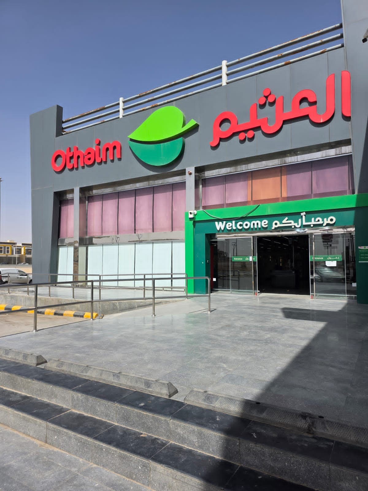 الرياض طريق مكة السريع - متجر العثيم Supermarket