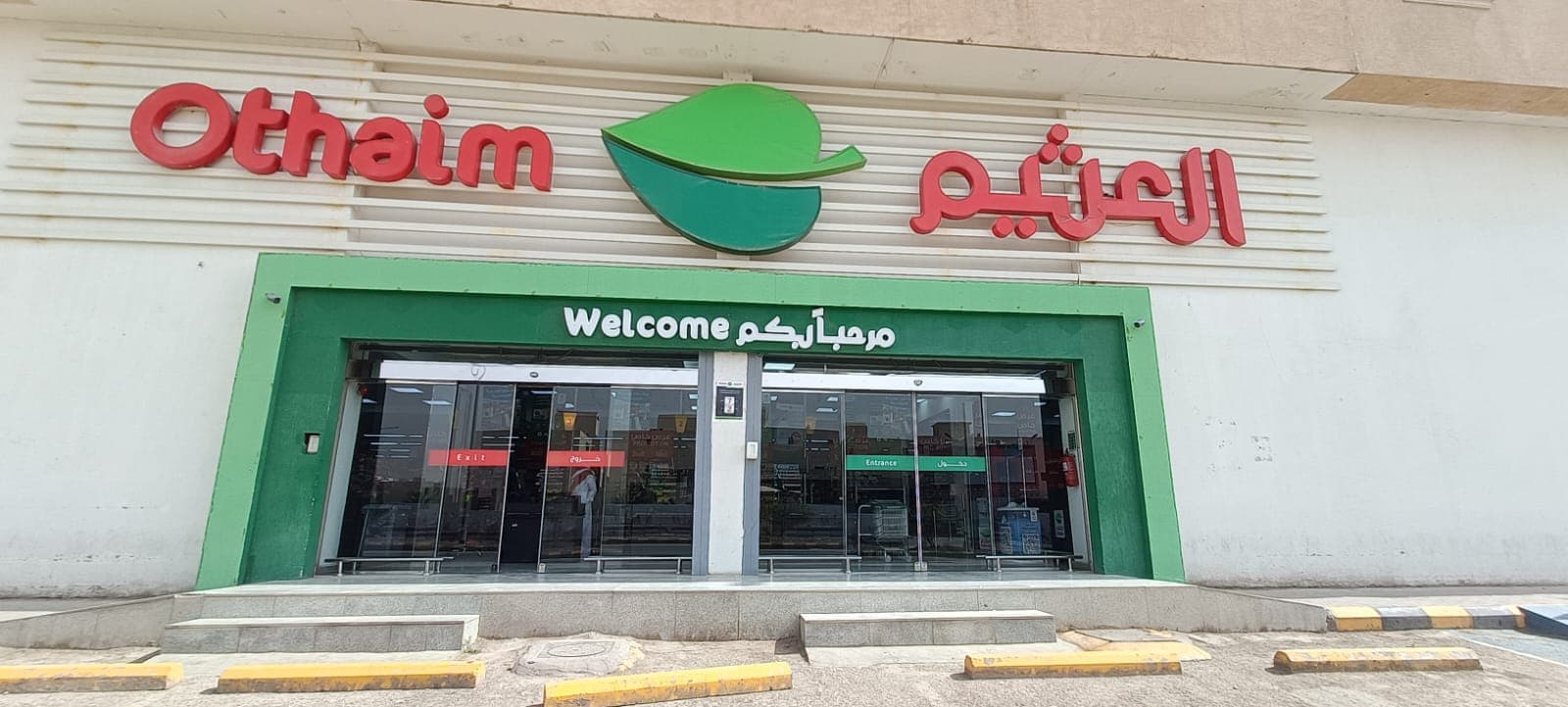 الرياض ظهرة نمار - متجر العثيم Supermarket
