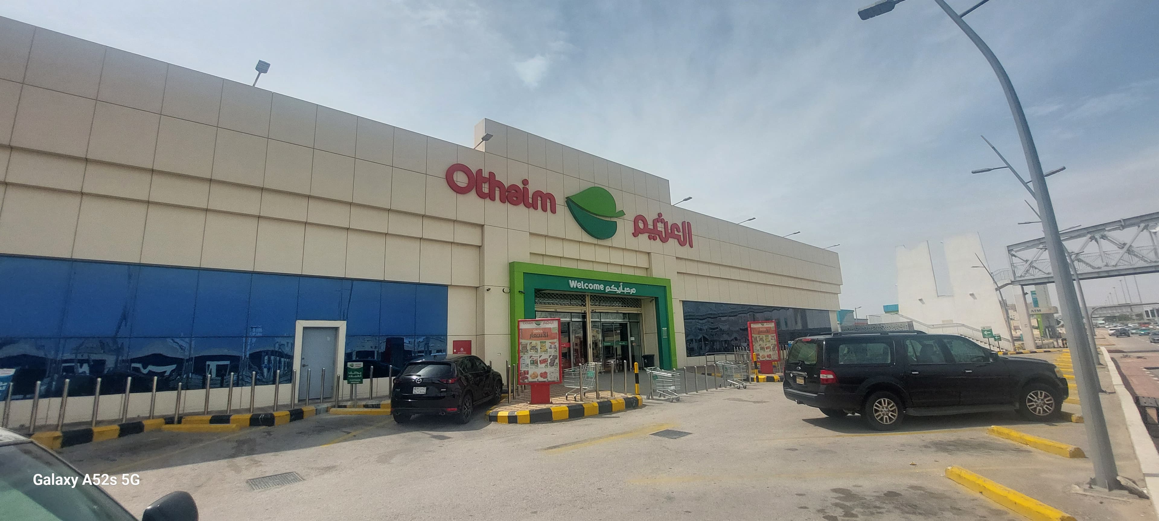 الدمام طريق الملك فهد - متجر العثيم Supermarket