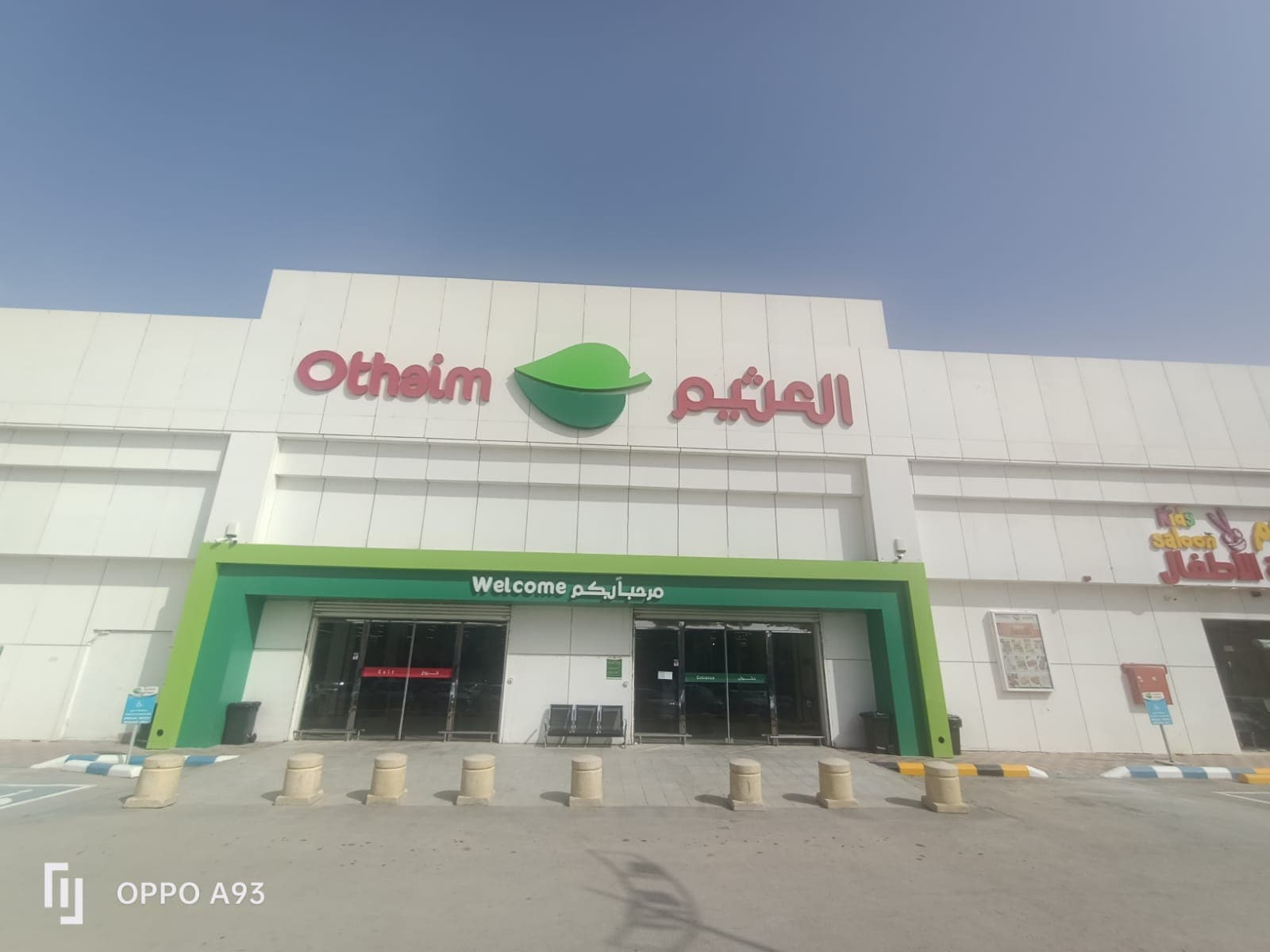 الرياض شارع الأمير بندر - متجر العثيم Supermarket
