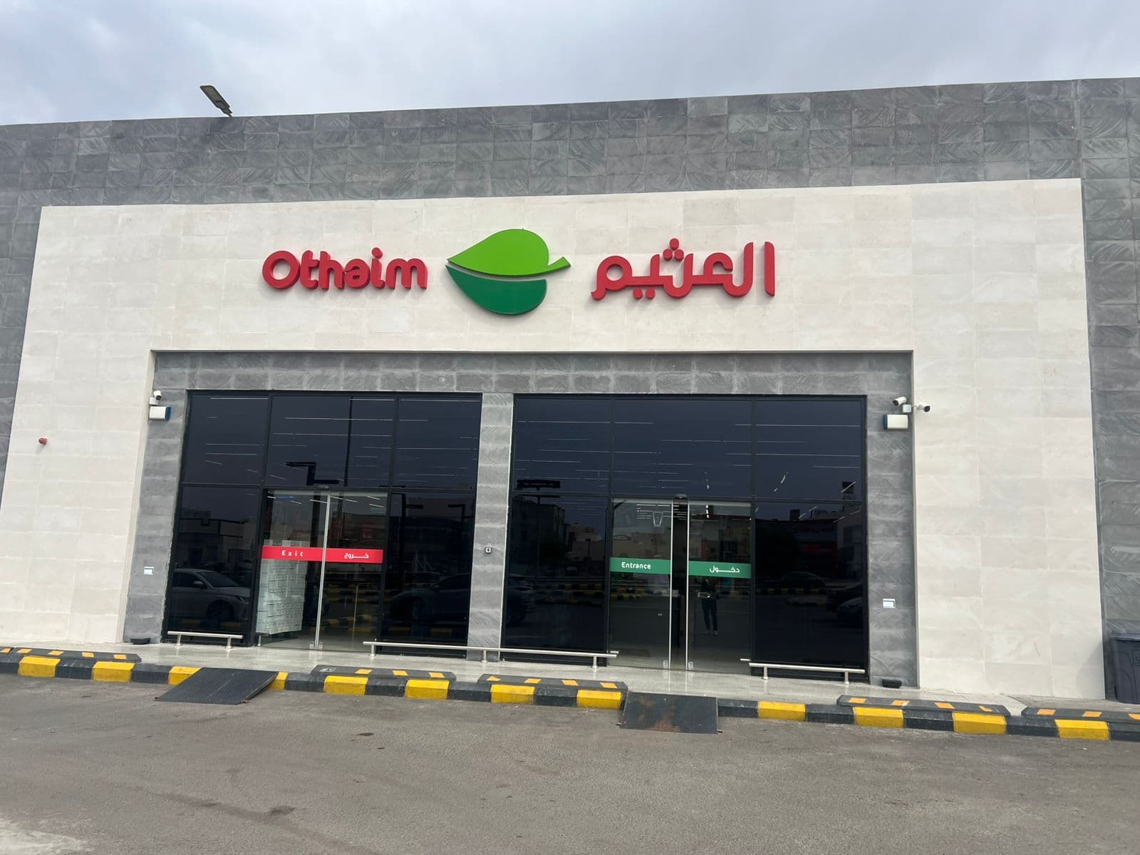المدينة صلاح الدين - متجر العثيم Supermarket