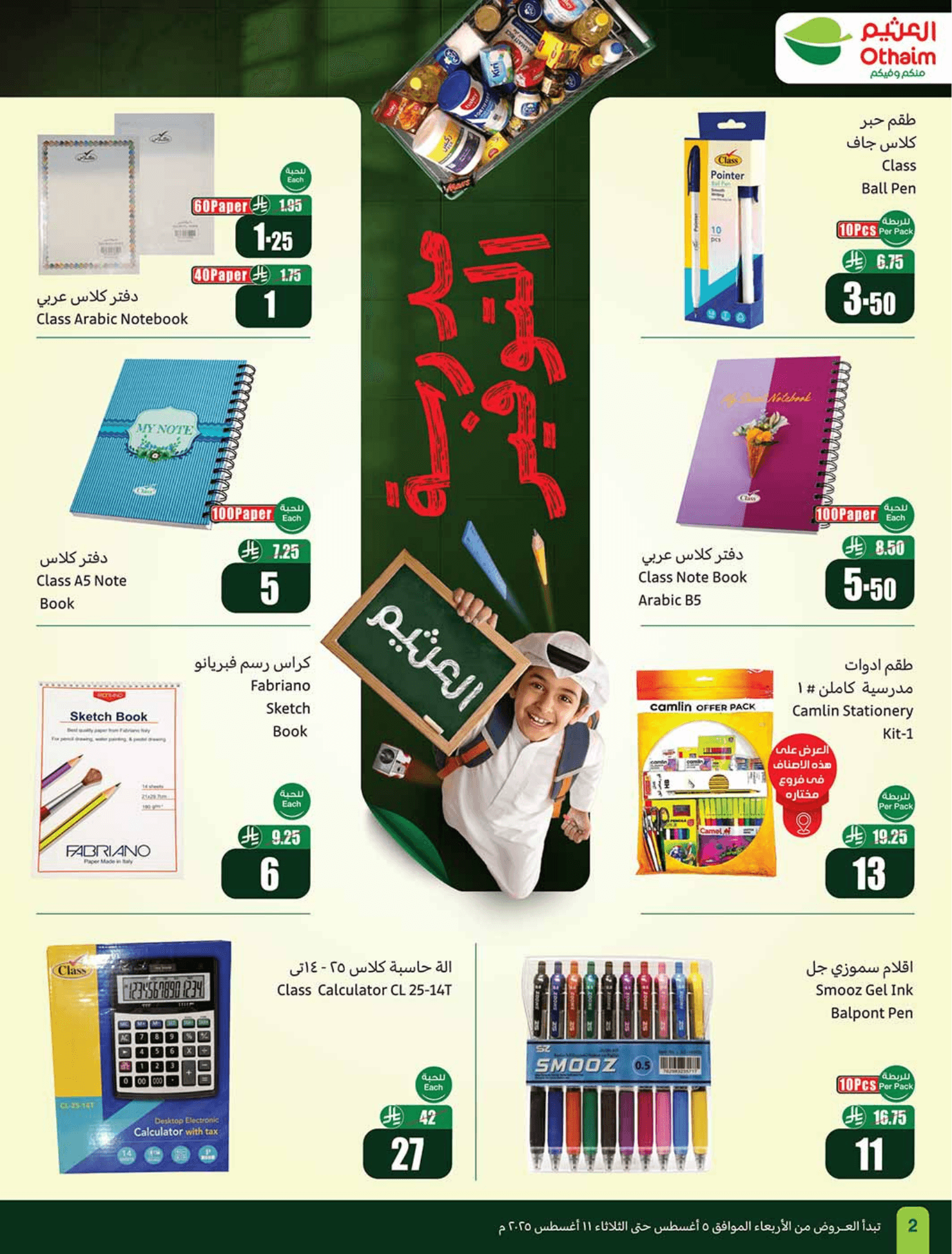تشكيلة من احتياجات المدرسة في مدرسة التوفير